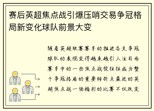 赛后英超焦点战引爆压哨交易争冠格局新变化球队前景大变 赛后英超焦点战引爆压哨交易争冠格局新变化球队前景大变