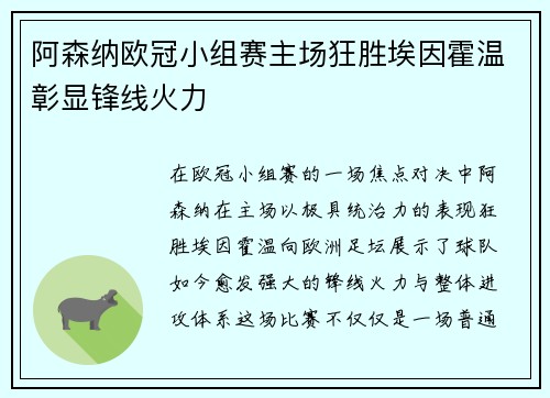 阿森纳欧冠小组赛主场狂胜埃因霍温彰显锋线火力 阿森纳欧冠小组赛主场狂胜埃因霍温彰显锋线火力