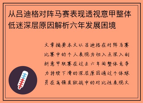 从吕迪格对阵马赛表现透视意甲整体低迷深层原因解析六年发展困境 从吕迪格对阵马赛表现透视意甲整体低迷深层原因解析六年发展困境