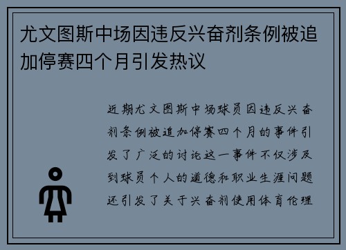 尤文图斯中场因违反兴奋剂条例被追加停赛四个月引发热议 尤文图斯中场因违反兴奋剂条例被追加停赛四个月引发热议
